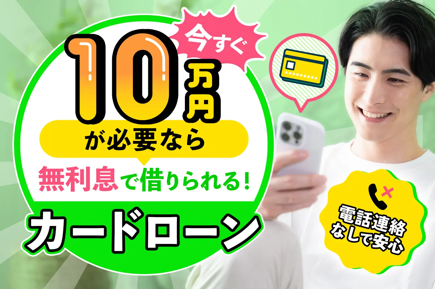 10万円借りたい人向けカードローン