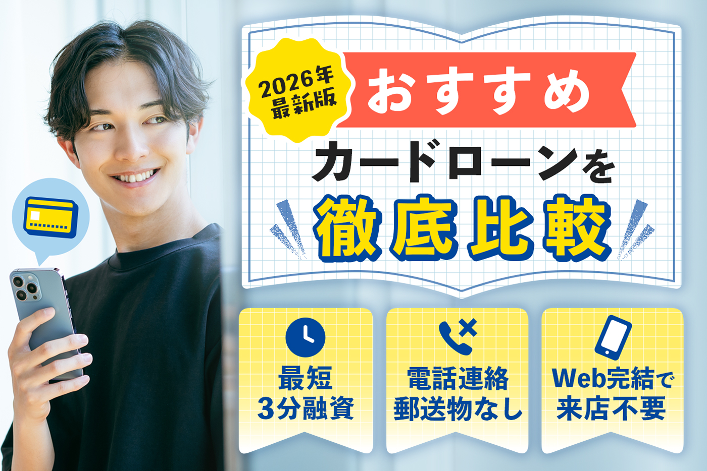 今日中に借りれる！即日融資