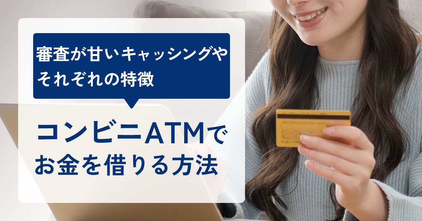 ATM　お金借りるのアイキャッチ