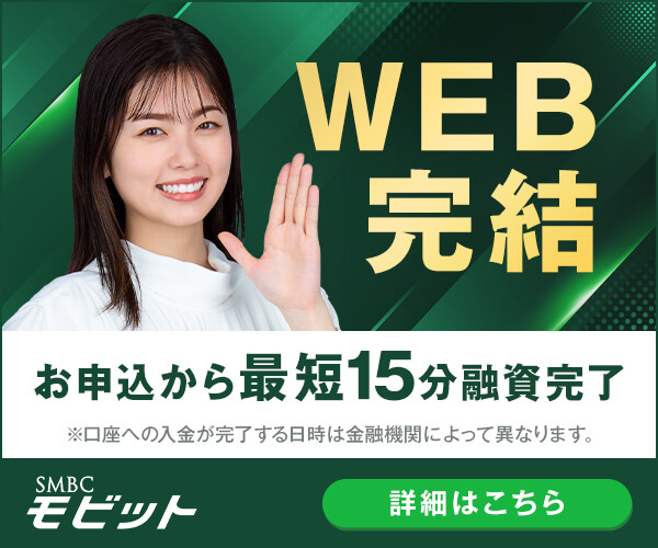 SMBCモビットの詳細SPバナー