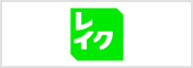 レイク