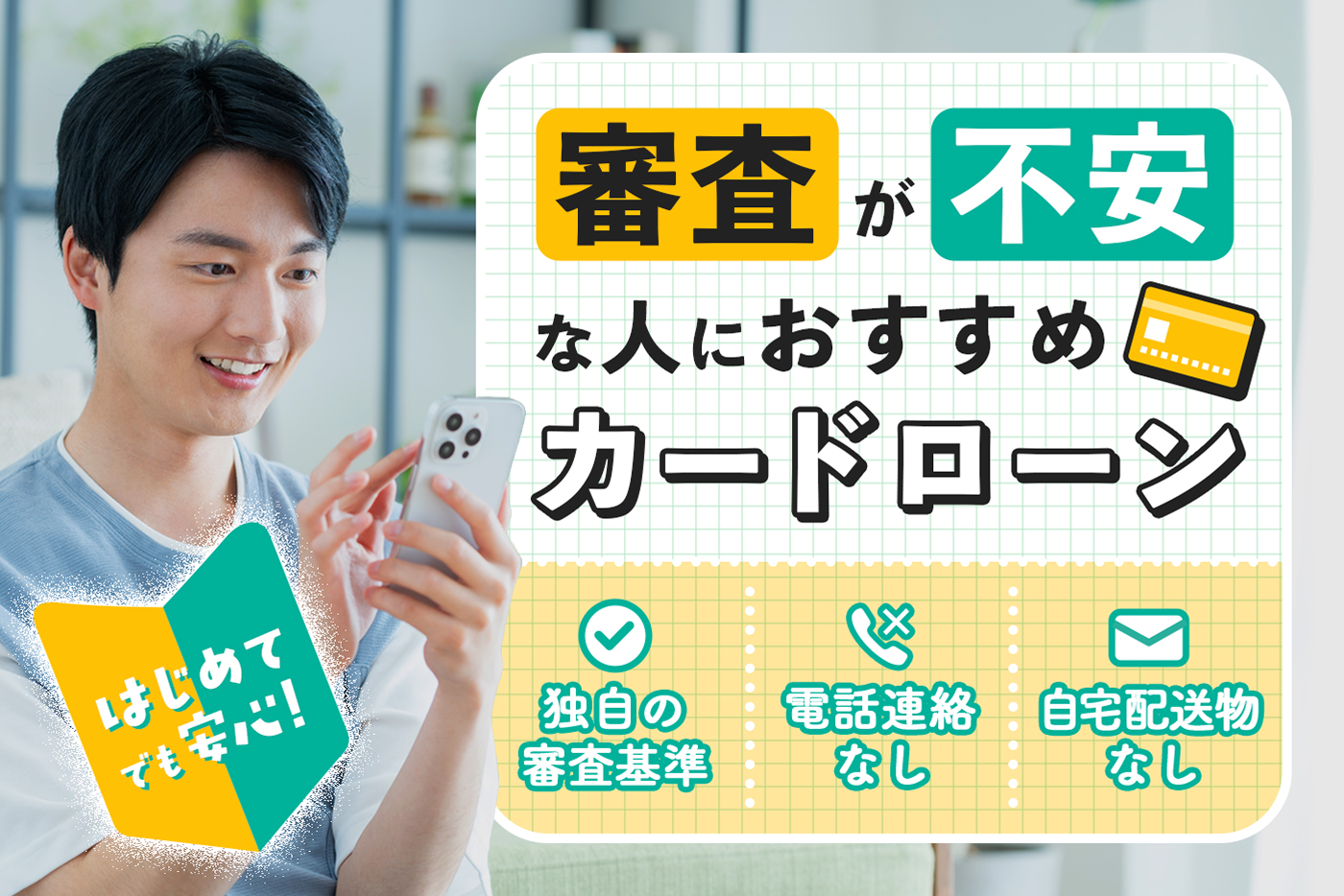 今日中に借りれる！即日融資
