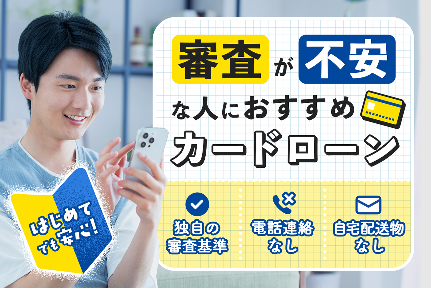 今日中に借りれる！即日融資