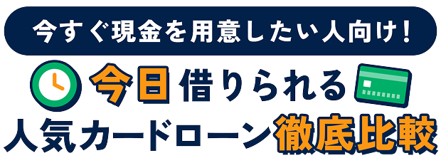 原則電話連絡なしで！バレずに借りられる人気カードローン徹底比較